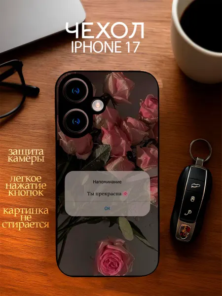 YOUR CASE STUDIO Чехол на Айфон 17 с принтом Мотивация