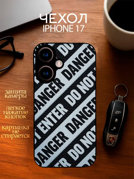YOUR CASE STUDIO Чехол на Айфон 17 с принтом Опасность