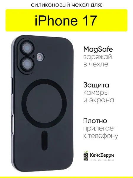 КейсБерри. Чехол для iPhone 17, серия Dark