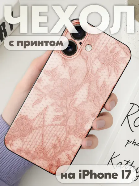 KRASNIKOVA Чехол на iphone 17 с принтом кружево эстетика