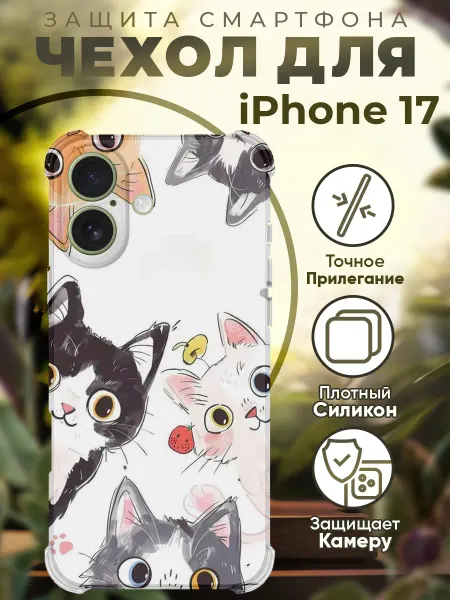 PRINTberries Чехол на iPhone 17 с принтом милый котик