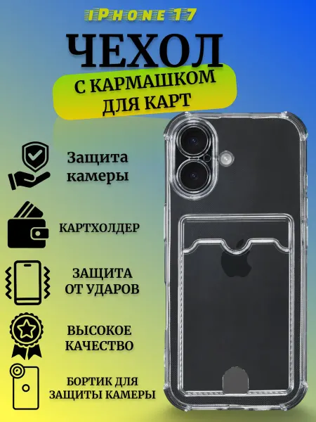 Pro-i-shop Чехол на iPhone 17 прозрачный для карты