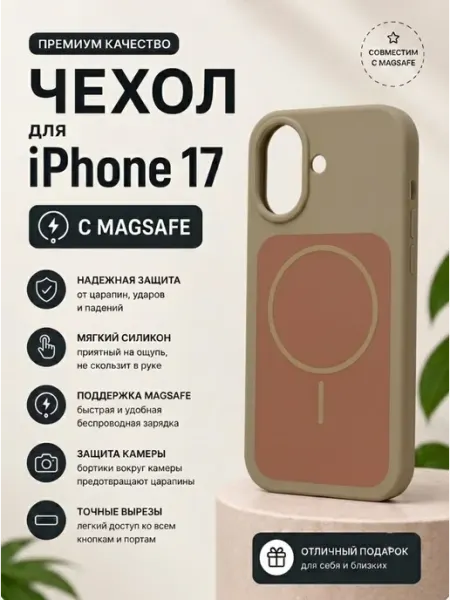 Profit Силиконовый чехол на iPhone 17