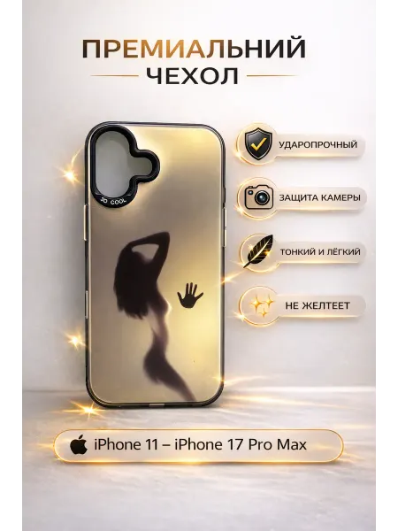 Чехол на iphone 17 деушка