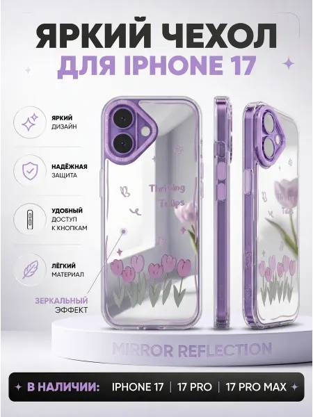 Чехол на Iphone 17 с зеркальным эффектом с принтом