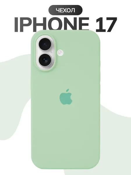 Чехол на iPhone 17 фисташковый