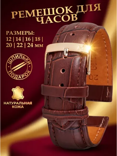 Modeno Ремешок для часов 18 20 22 мм