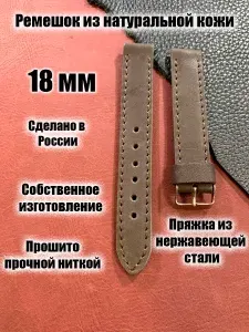 Ремешок для часов 18мм