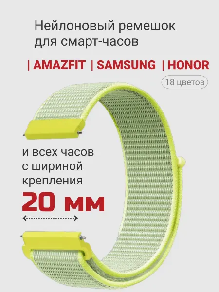 Smart Watches Select Ремешок для смарт часов 20 мм нейлоновый тканевый браслет