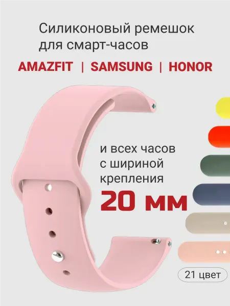 Smart Watches Select Ремешок для смарт часов 20 мм силиконовый браслет