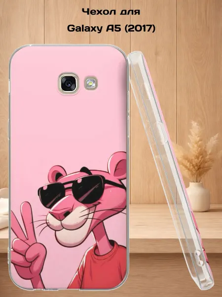 Case Style Чехол на Samsung A5 2017 с принтом Розовая Пантера