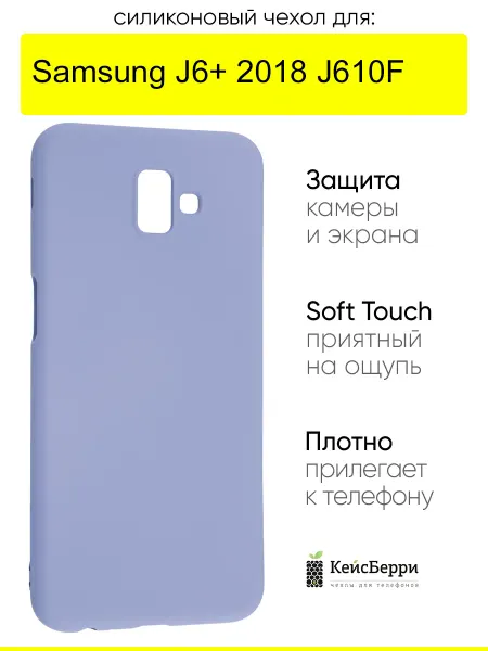 КейсБерри. Чехол для Samsung Galaxy J6+ 2018 J610F, серия Soft