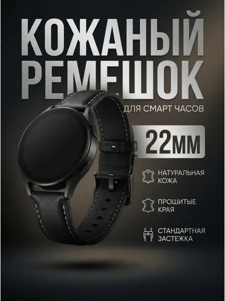 Case best protection Кожаный ремешок для смарт часов 22мм