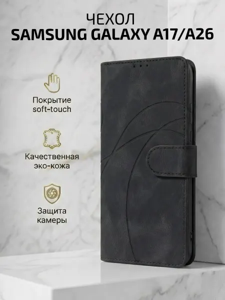 Чехол-книжка Samsung A17 26, Самсунг А17 А26, линии, черный