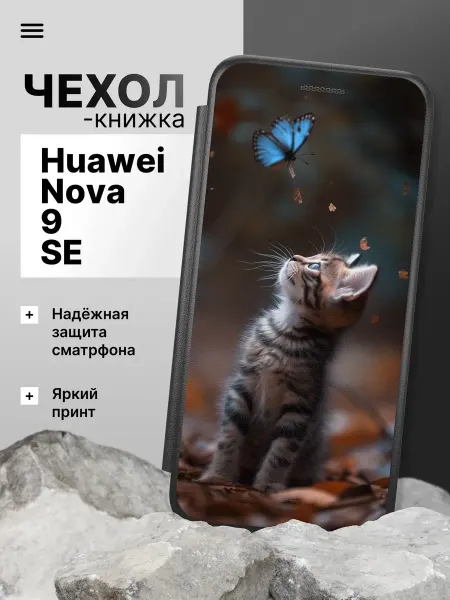 2Case Чехол книжка для Huawei Nova 9 SE