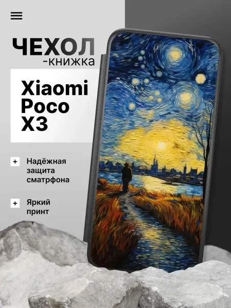 2Case Чехол книжка для Xiaomi Poco X3
