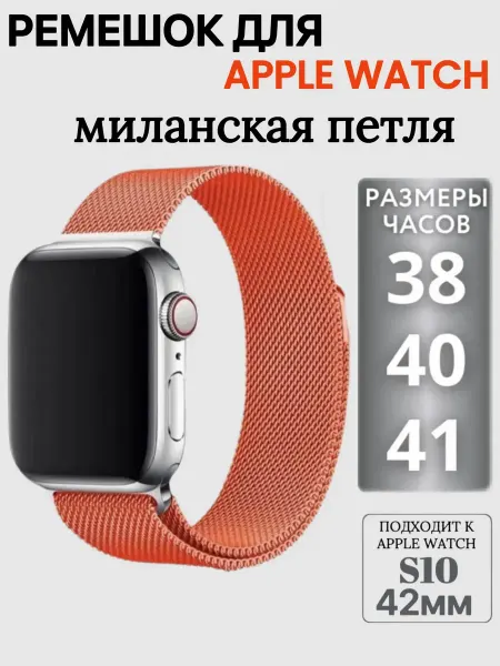 Smart Watches Select Ремешок миланская петля для Apple Watch 38, 40, 41mm