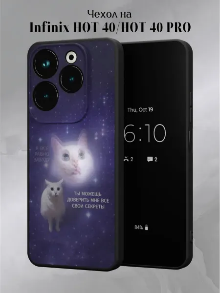 Infinix Чехол на HOT 40 и HOT 40 PRO с смешным принтом