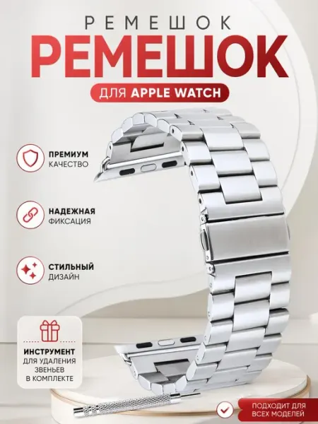 SmartwatchPro Ремешок для Apple Watch 44 45 42 мм металлический браслет