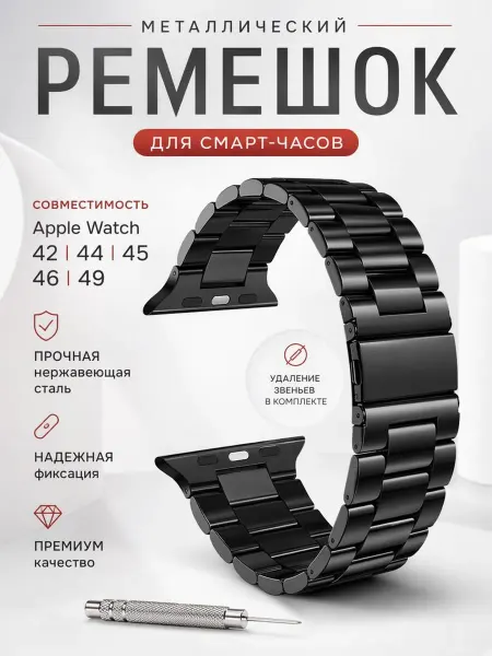 SmartwatchPro Браслет для часов Apple Watch 44 46 42 металлический ремешок