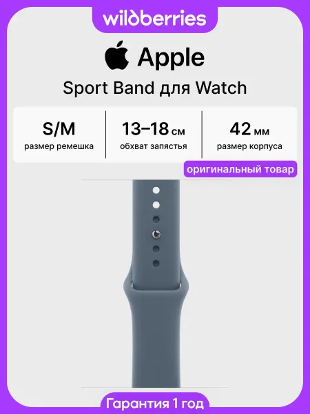 Apple Ремешок 42 мм Sport Band для Watch - M L