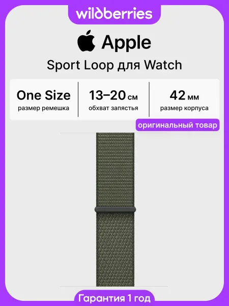 Apple Ремешок 42 мм Sport Loop для Watch
