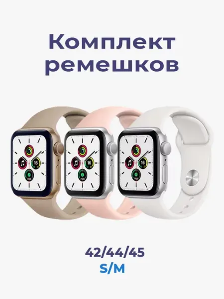 Bandside Ремешок для Apple Watch 44 45 46 49 мм комплект 3 шт