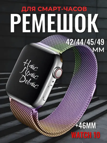 Smart Watches Select Ремешок для Apple Watch 44 45 46 49 мм M-L