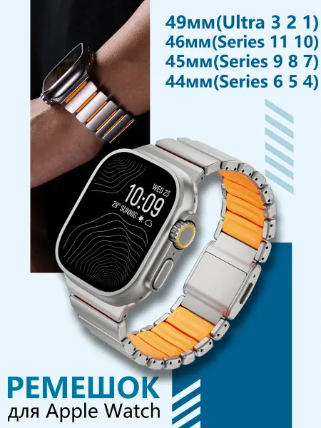Магнитный титановый ремешок для Apple Watch 49мм 46 45 44мм