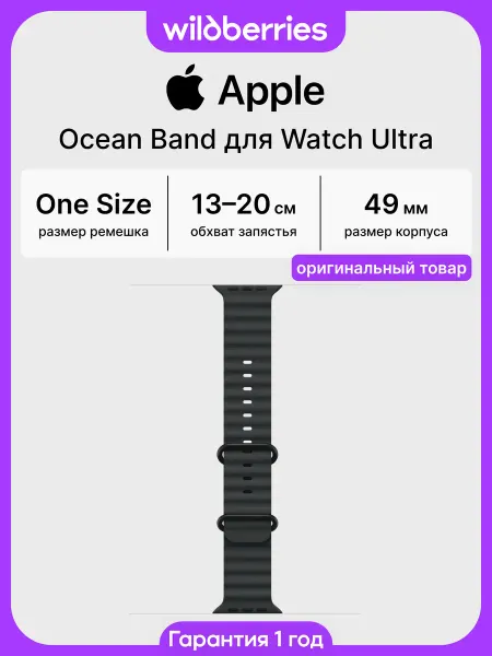 Apple Ремешок 49 мм Ocean Band для Watch Ultra