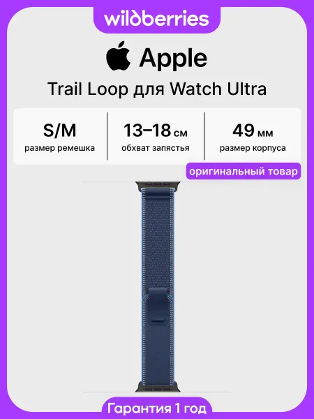 Apple Ремешок 49 мм Trail Loop для Watch Ultra - M L