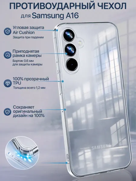 Мобимания Чехол на Samsung A16 4G 5G прозрачный силиконовый