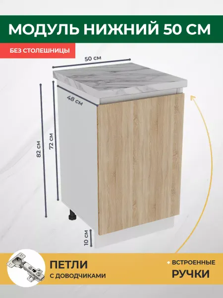 КРАФТМЕБЕЛЬ Модуль 50см Эко Н500 напольный шкаф кухонный