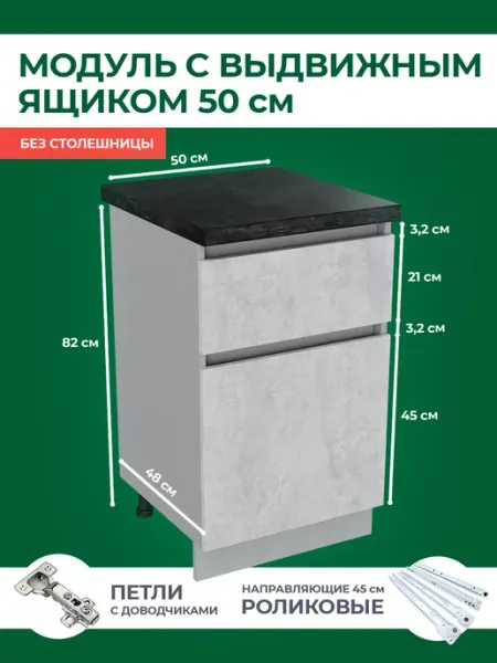 КРАФТМЕБЕЛЬ Напольный кухонный шкаф 50см с ящиком Бетон Н501