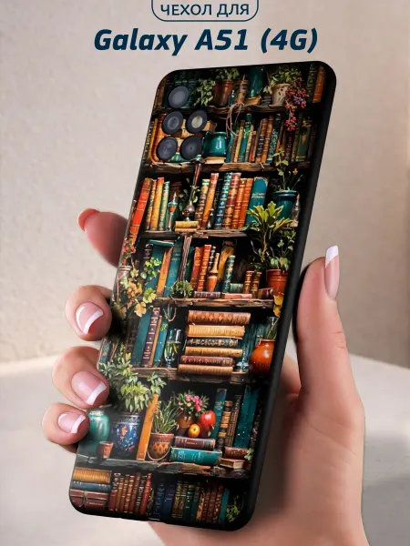 Infinity pick Чехол на Galaxy A51 (4G) с принтом Книжный сад