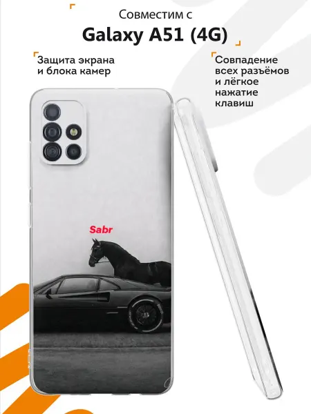 Мобилиус Чехол на Samsung A51 4G с принтом Конь