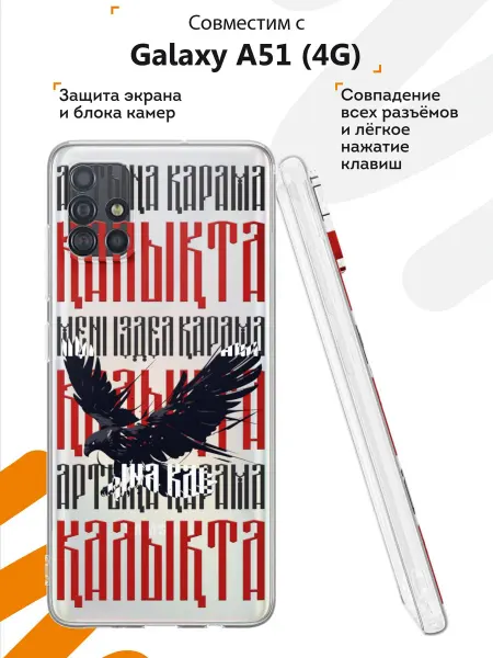 Мобилиус Чехол на Samsung A51 4G с принтом Орел