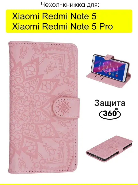 КейсБерри. Чехол для Xiaomi Redmi Note 5 (Pro), Weave Case