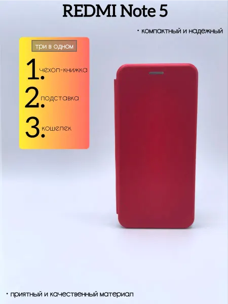 SALMAN COVERS Чехол книжка на Xiaomi Redmi Note 5 подставка