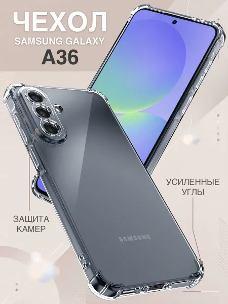 Samsung Чехол на A36 5G силиконовый с усиленными углами