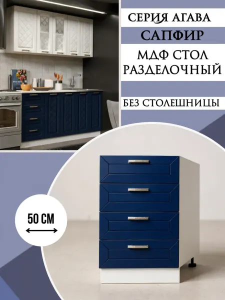 Эра мебельное производство Шкаф кухонный 50 см с ящиками Сапфир Н500-4Я