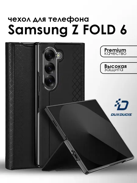 Dux Ducis Чехол для телефона Samsung Z Fold 6