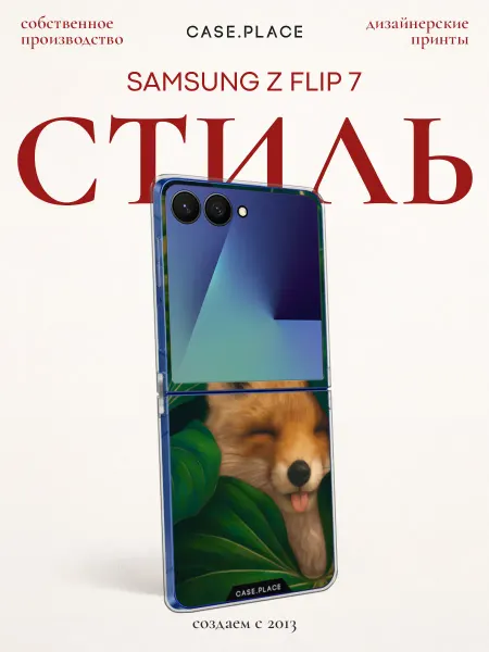 Case Place Чехол на Samsung Z Flip 7 с лисой