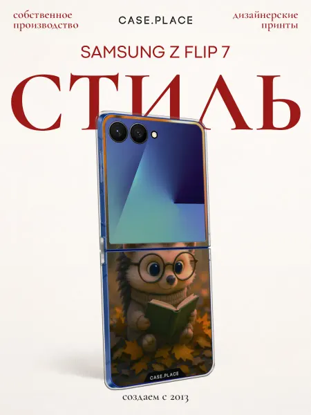 Case Place Чехол на Samsung Z Flip 7 осень