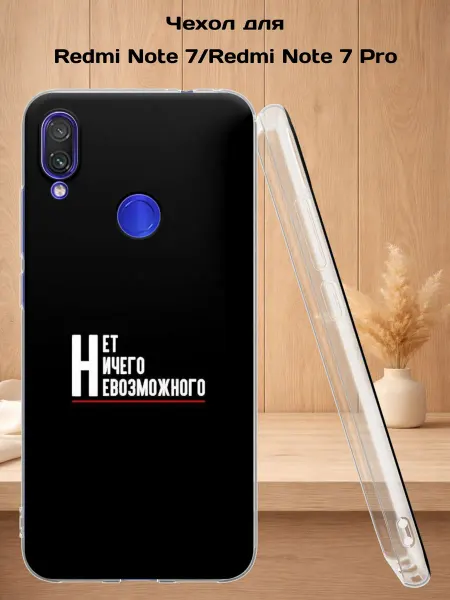 Case Style Чехол на Redmi Note 7 с принтом Надпись