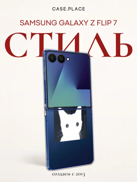 Samsung Чехол на Z Flip 7 мем