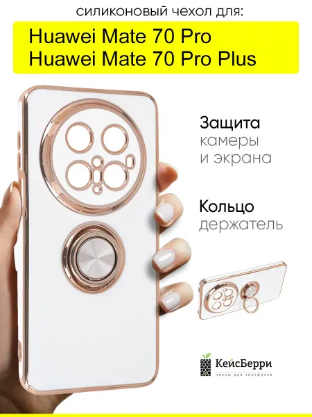 КейсБерри. Чехол для Huawei Mate 70 Pro (Plus), серия Ring case