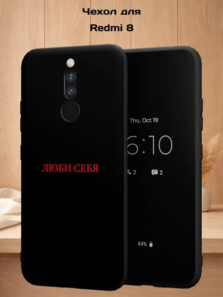 Case Style Чехол на Redmi 8 с принтом Люби себя