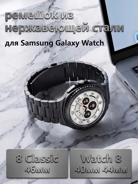Нержавеющая сталь ремешок для Samsung Galaxy 8 8 Classic