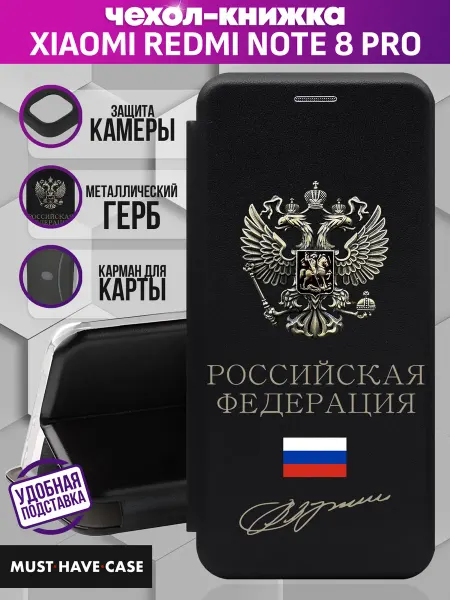 MustHaveCase Чехол книжка на Xiaomi Redmi Note 8 Pro с принтом